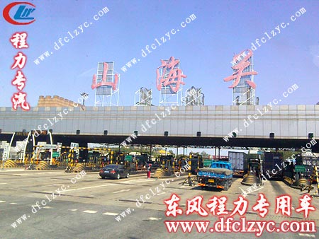 湖北程力東風(fēng)145灑水車到達(dá)山海關(guān)