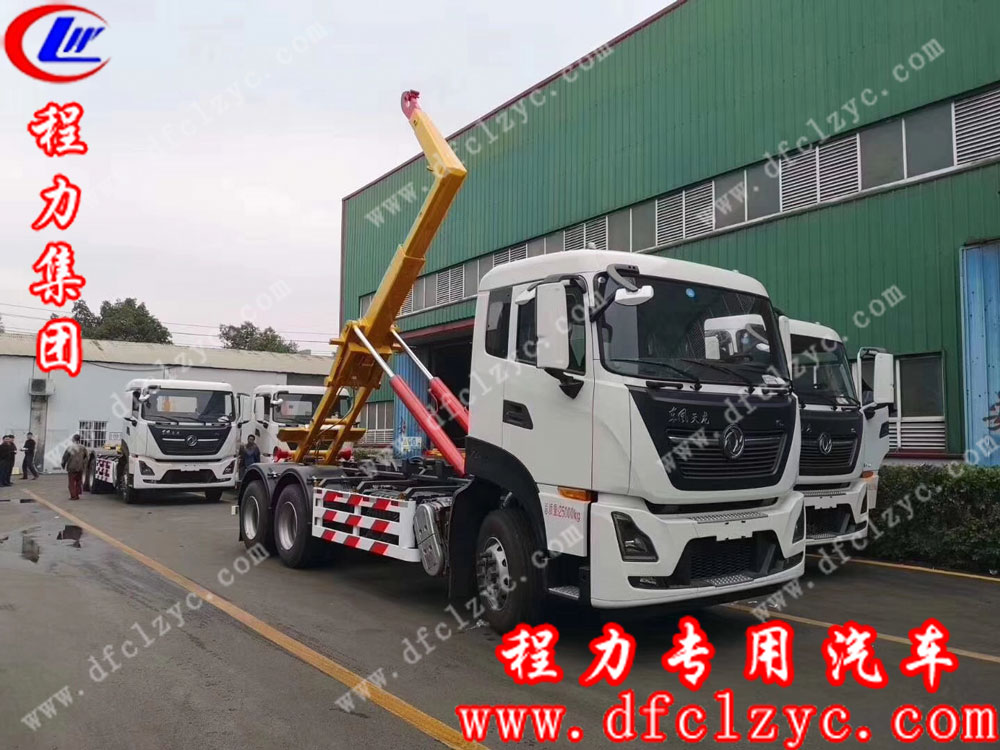 程力集團(tuán)國(guó)六東風(fēng)天龍后雙橋勾臂垃圾車(chē)